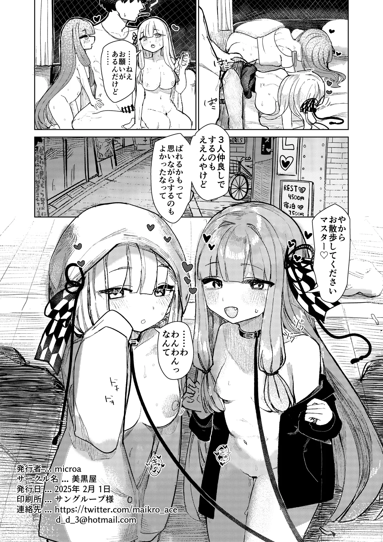 琴葉姉妹はヒミツにシたい Page.36