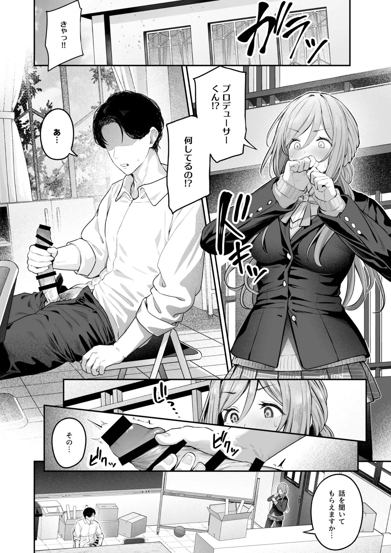 絶好調+1 元気+9 Page.3
