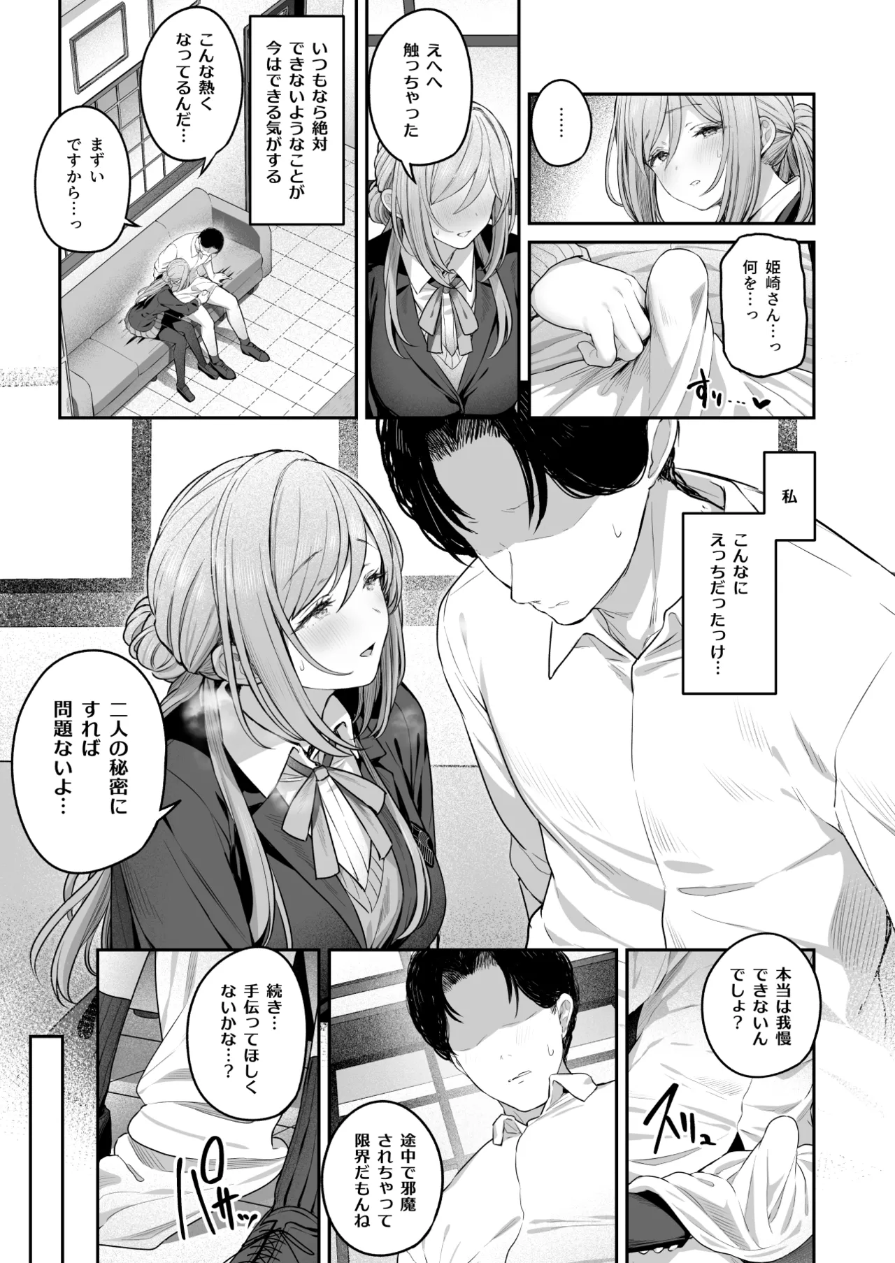 絶好調+1 元気+9 Page.6