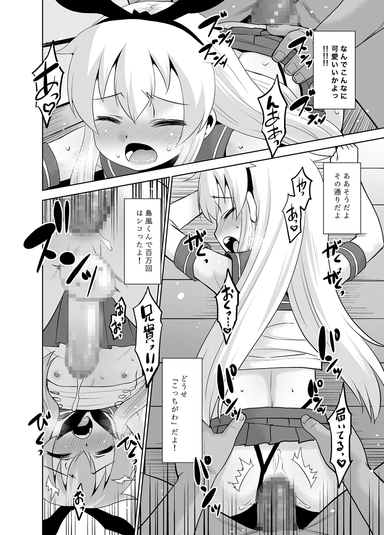 兄が随分前から島風君だったらしいんだが如何すればいい? Page.13