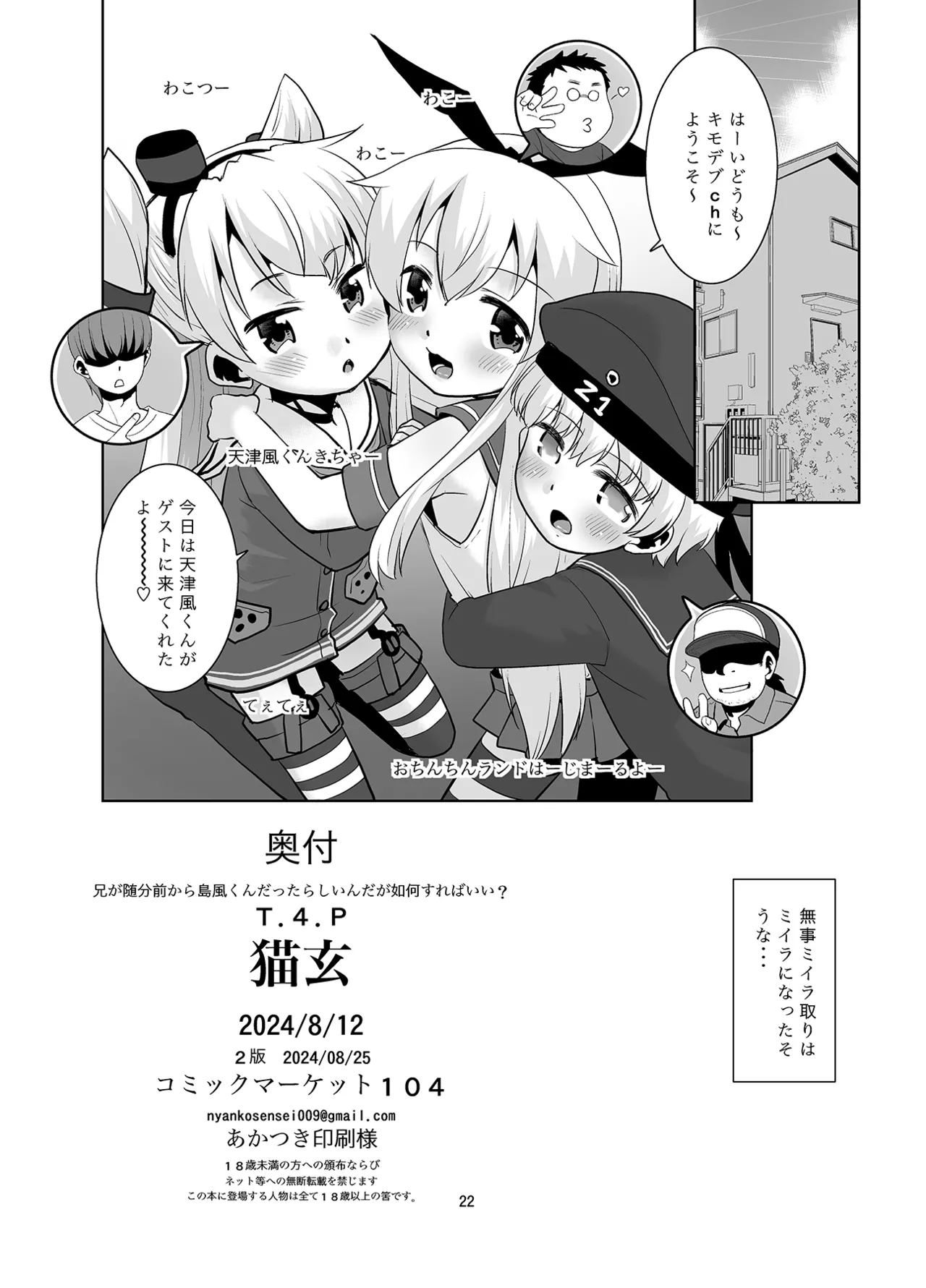 兄が随分前から島風君だったらしいんだが如何すればいい? Page.21