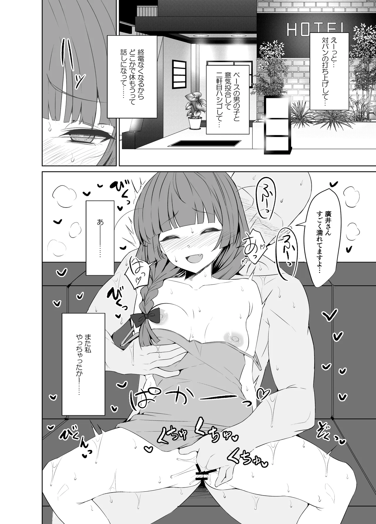 ぼっちちゃんの活動日誌。【番外編】 Page.16