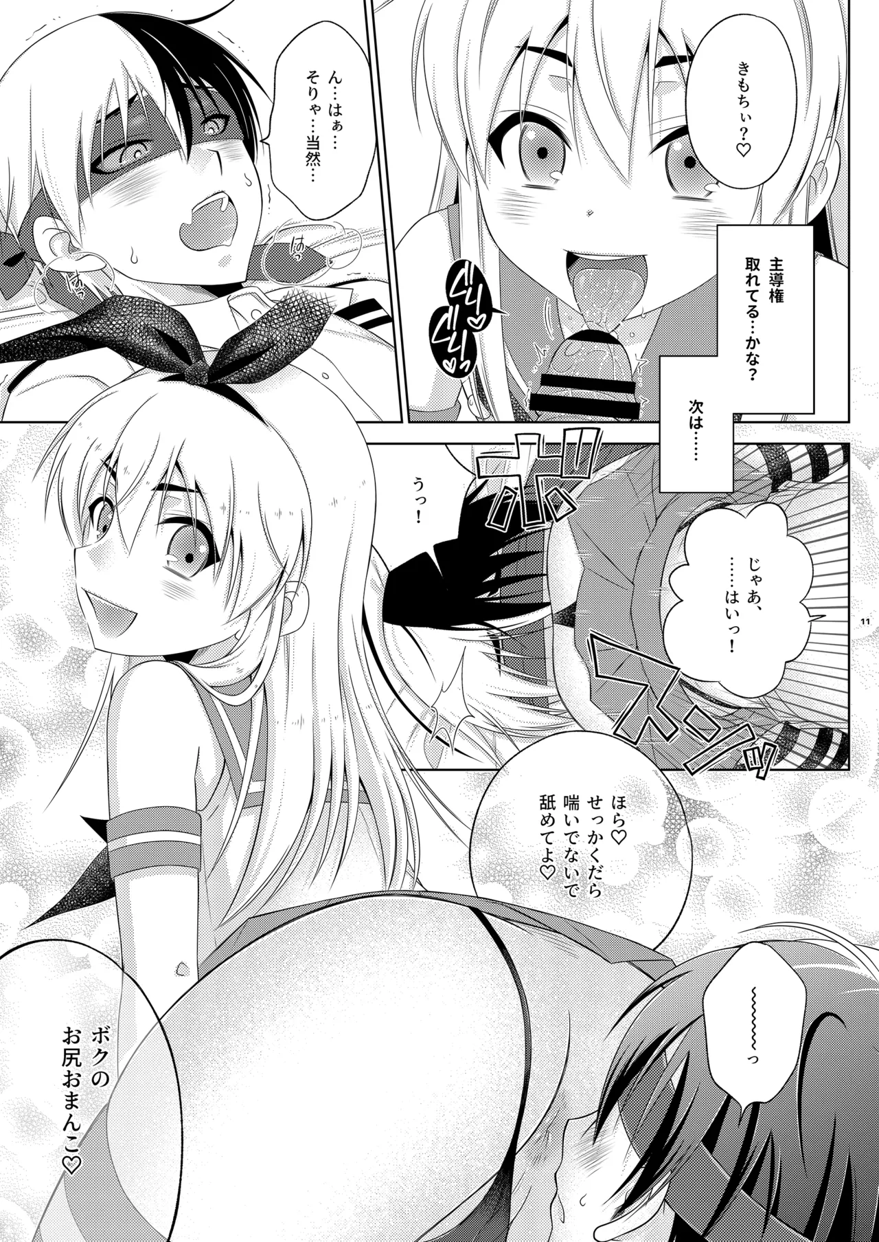 島風くんはえっちの主導権が欲しい Page.11