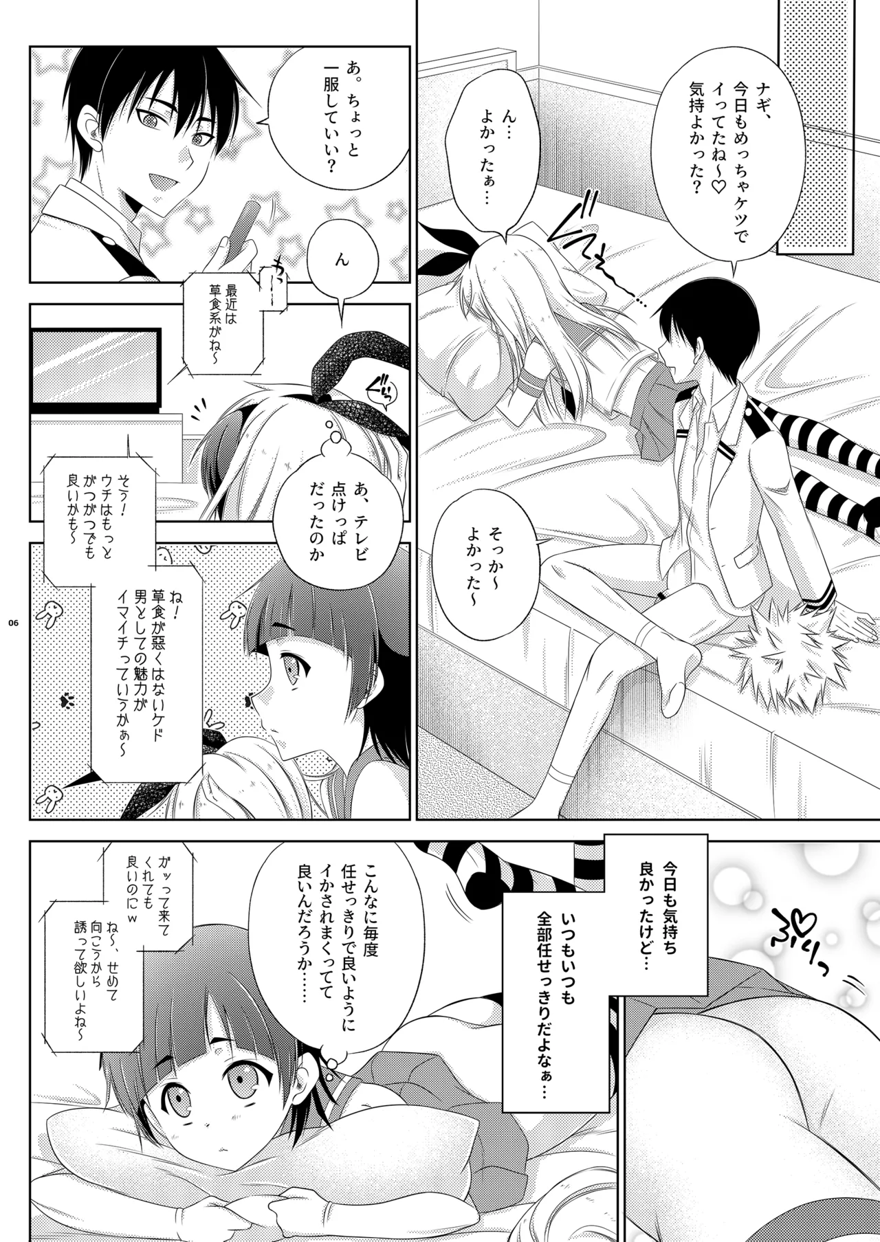 島風くんはえっちの主導権が欲しい Page.6