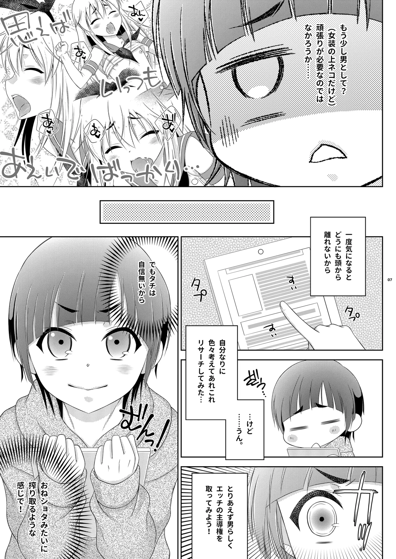 島風くんはえっちの主導権が欲しい Page.7