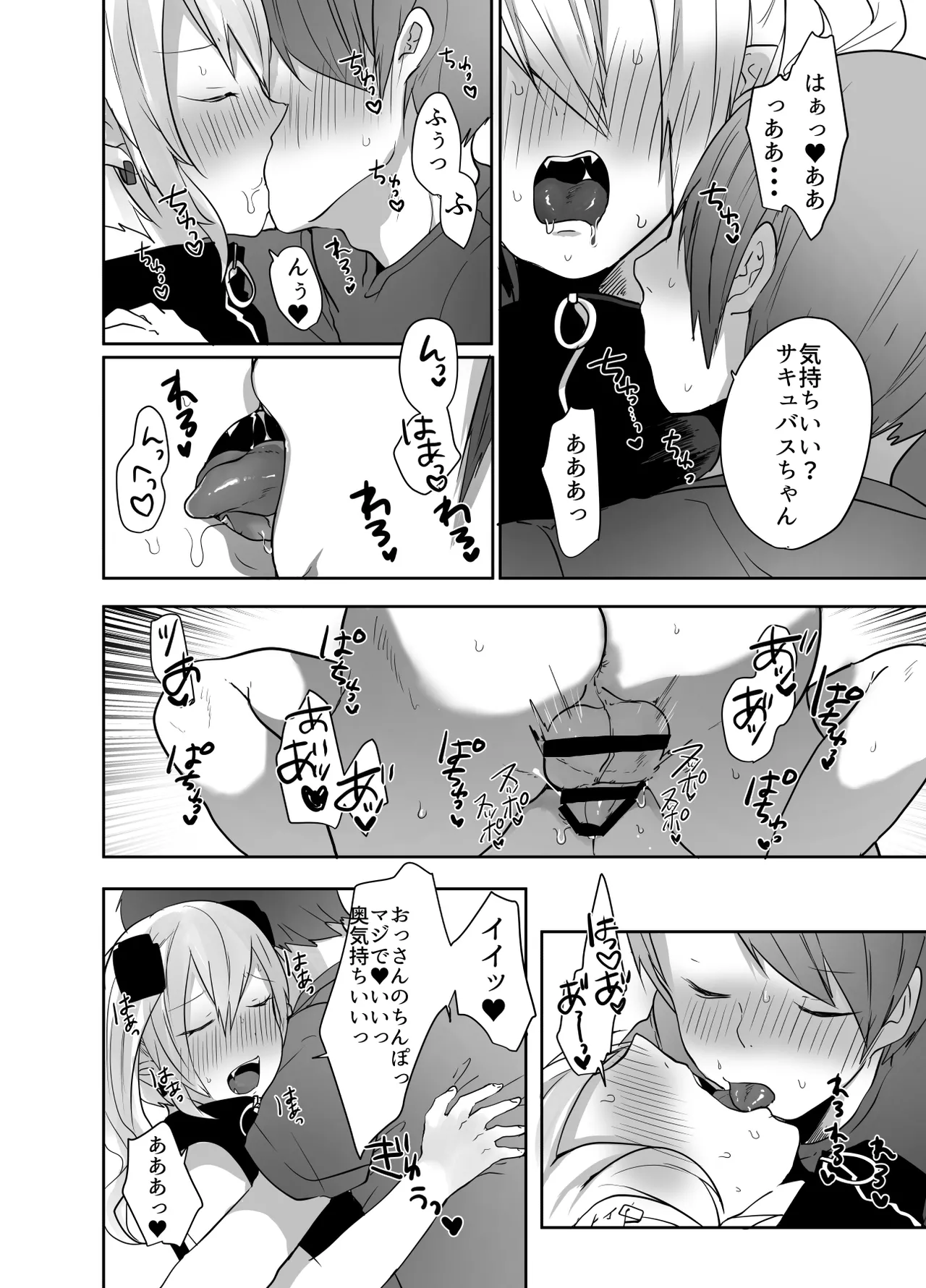男だよバーカ！する女装サキュバス Page.17