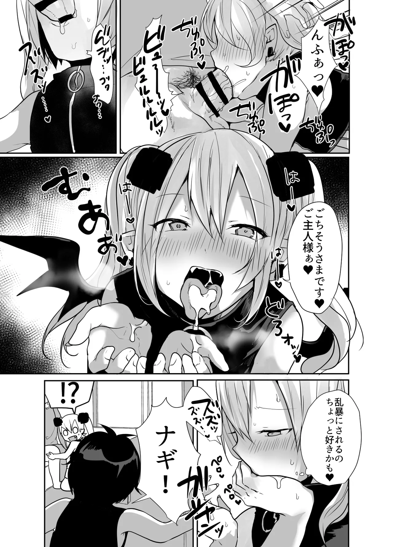 男だよバーカ！する女装サキュバス Page.20