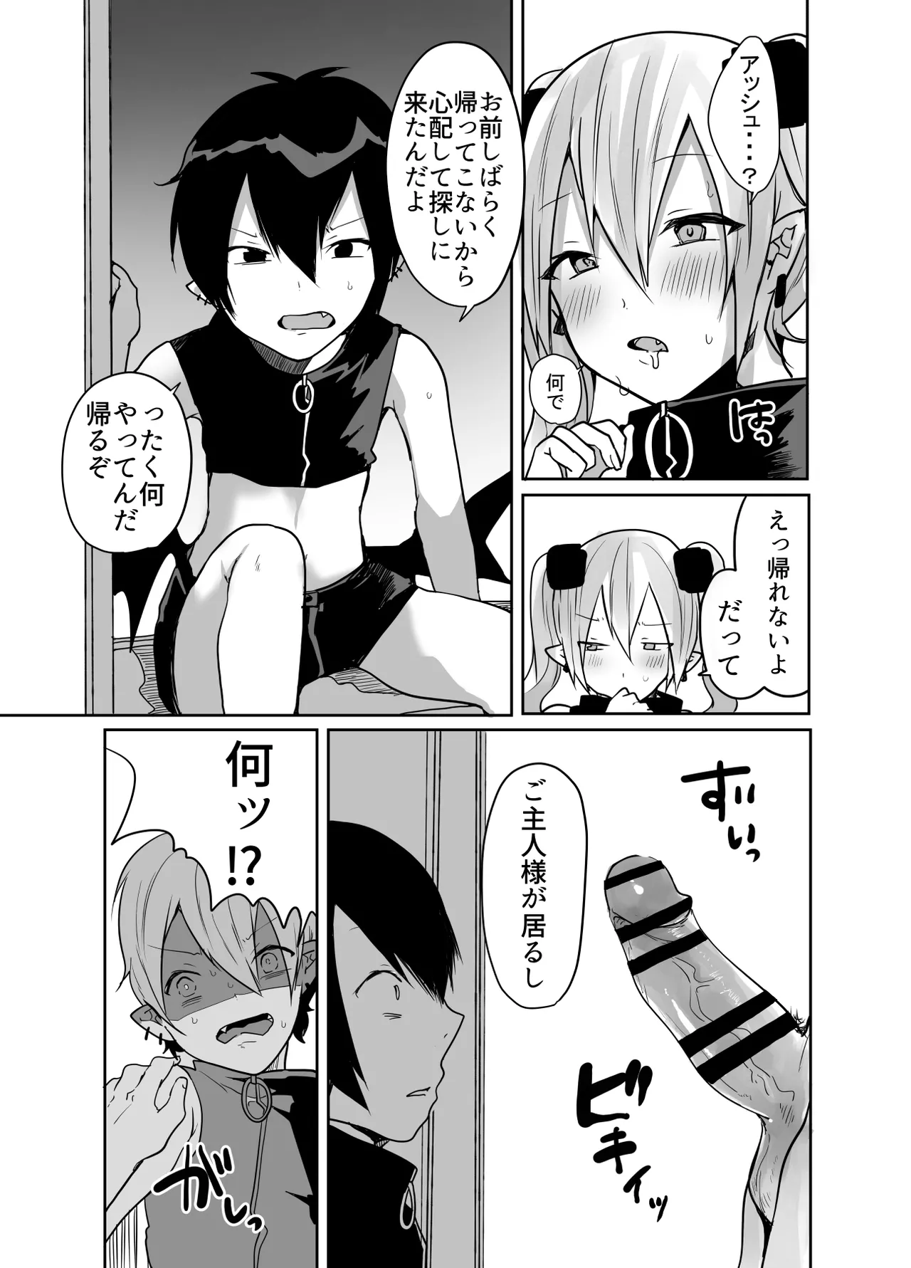 男だよバーカ！する女装サキュバス Page.21