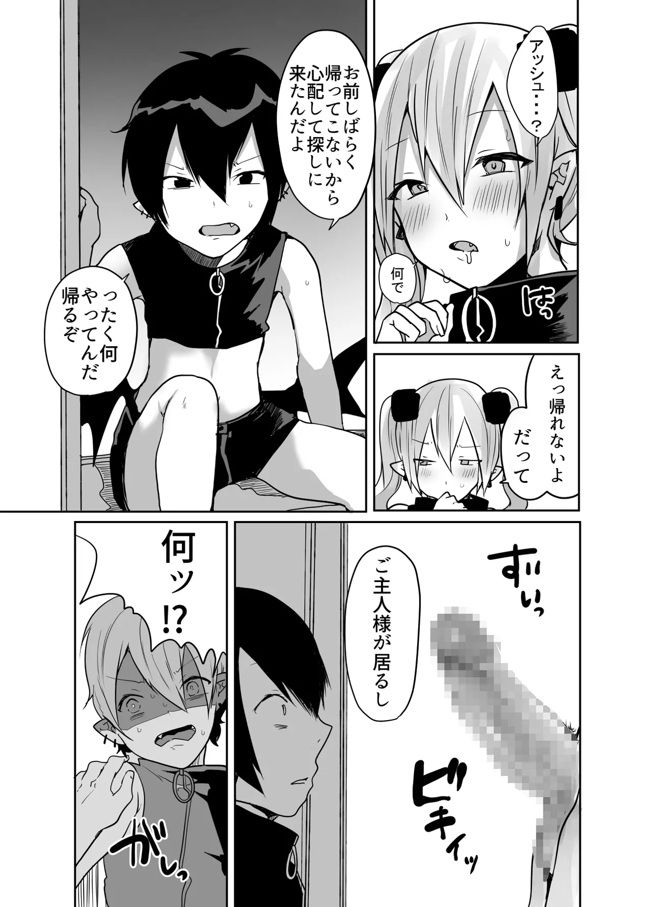 男だよバーカ！する女装サキュバス Page.50