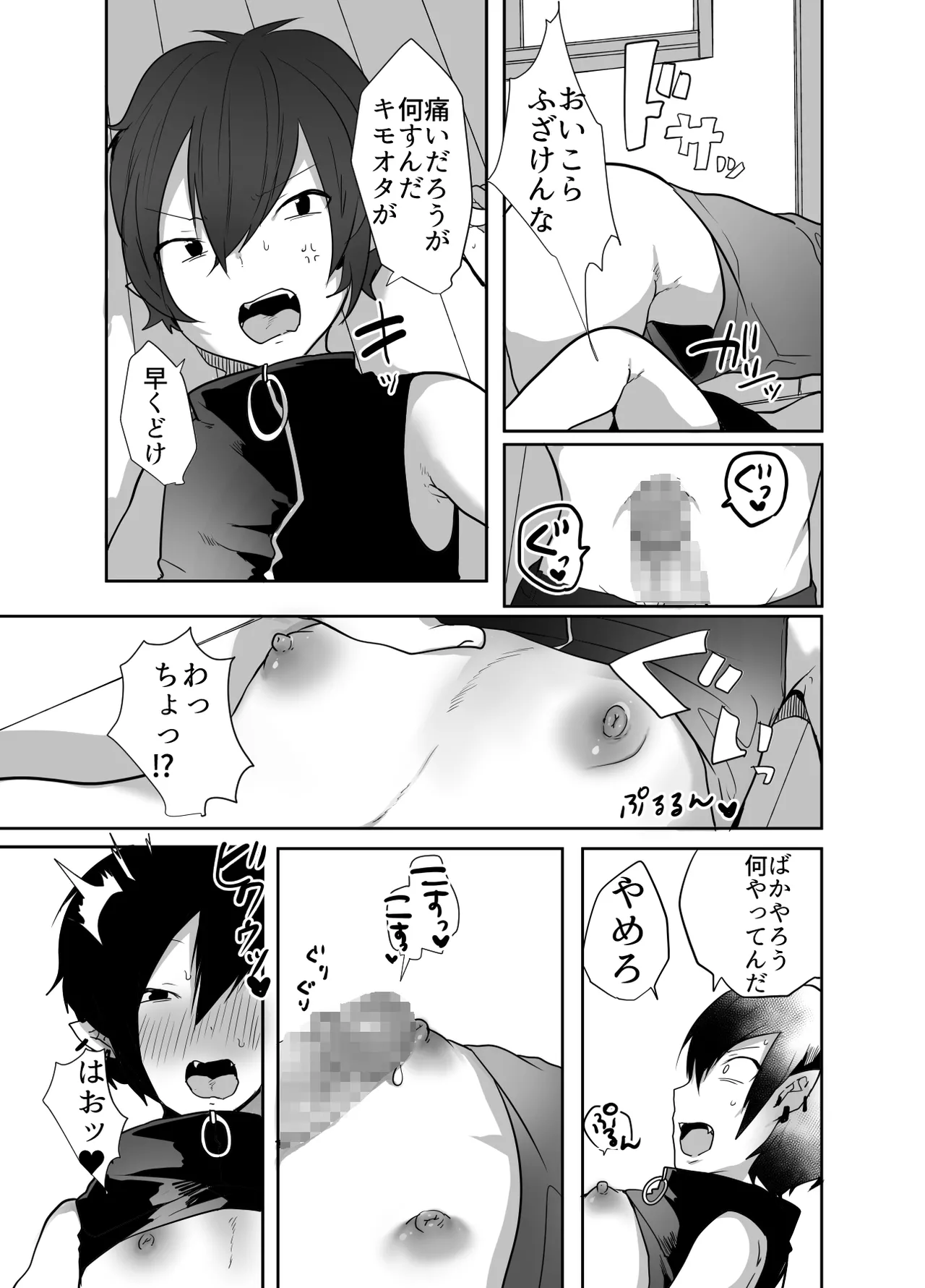 男だよバーカ！する女装サキュバス Page.51