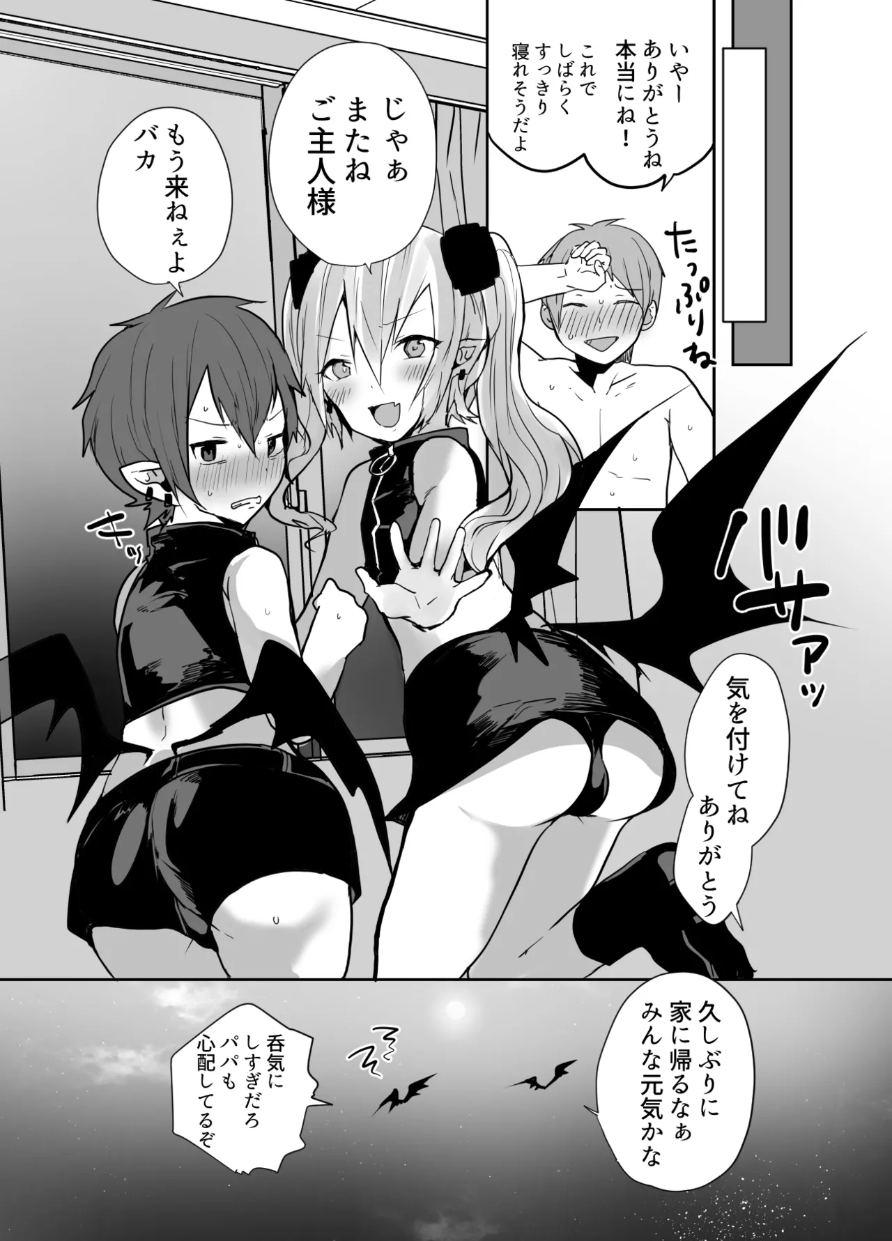 男だよバーカ！する女装サキュバス Page.57
