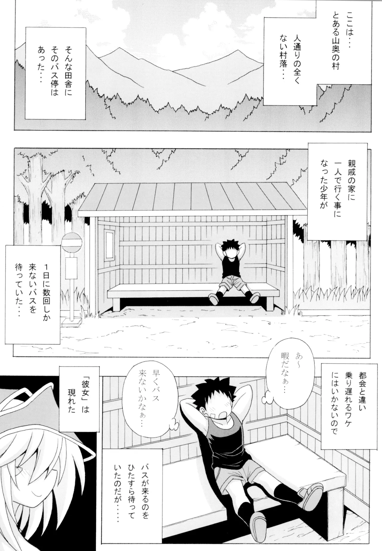 ショタ喰いお姉さんBMG2 田舎のバス停で Page.2