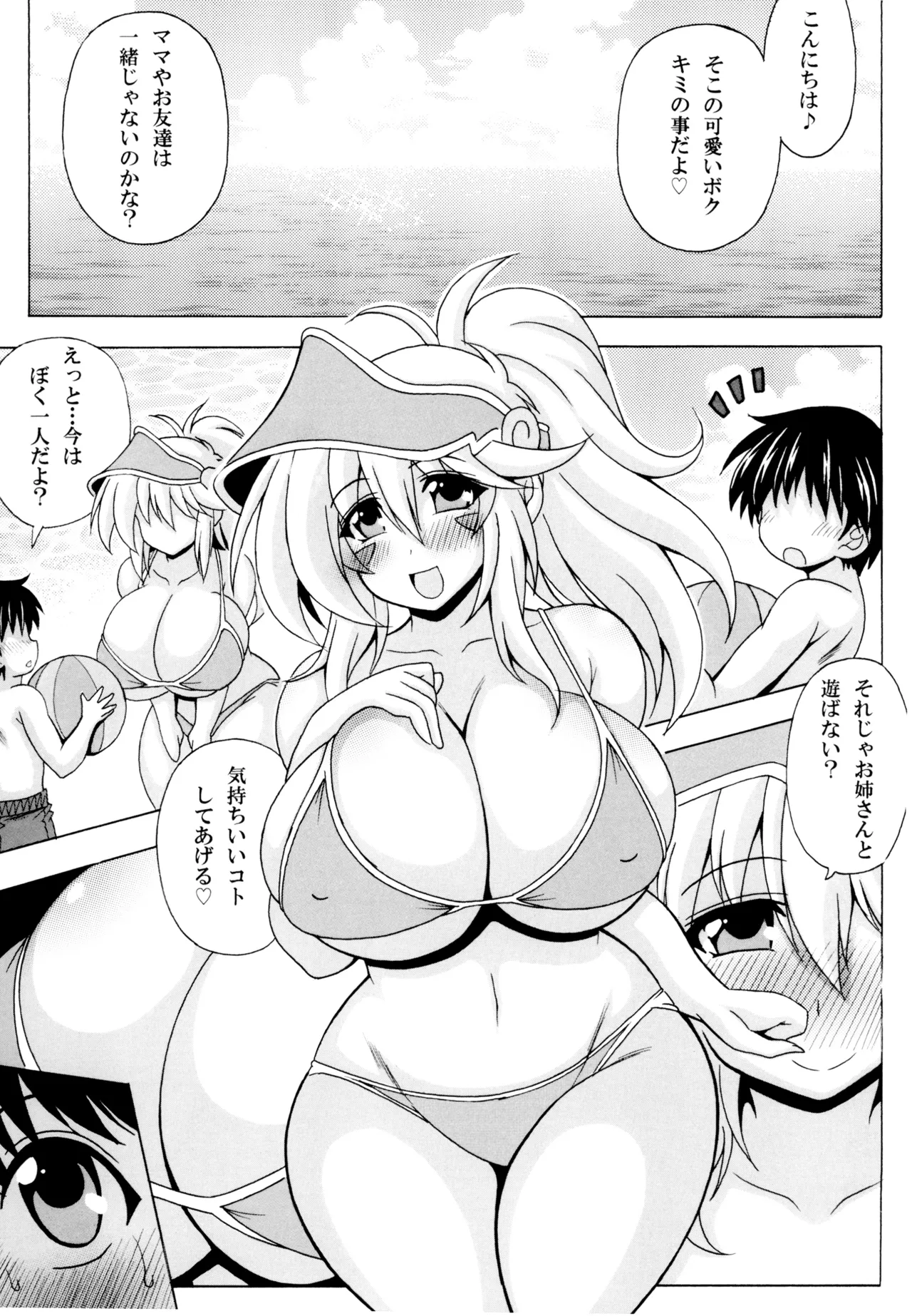 ショタ喰いお姉さんBMG4 海水浴場でヤリモクH Page.2