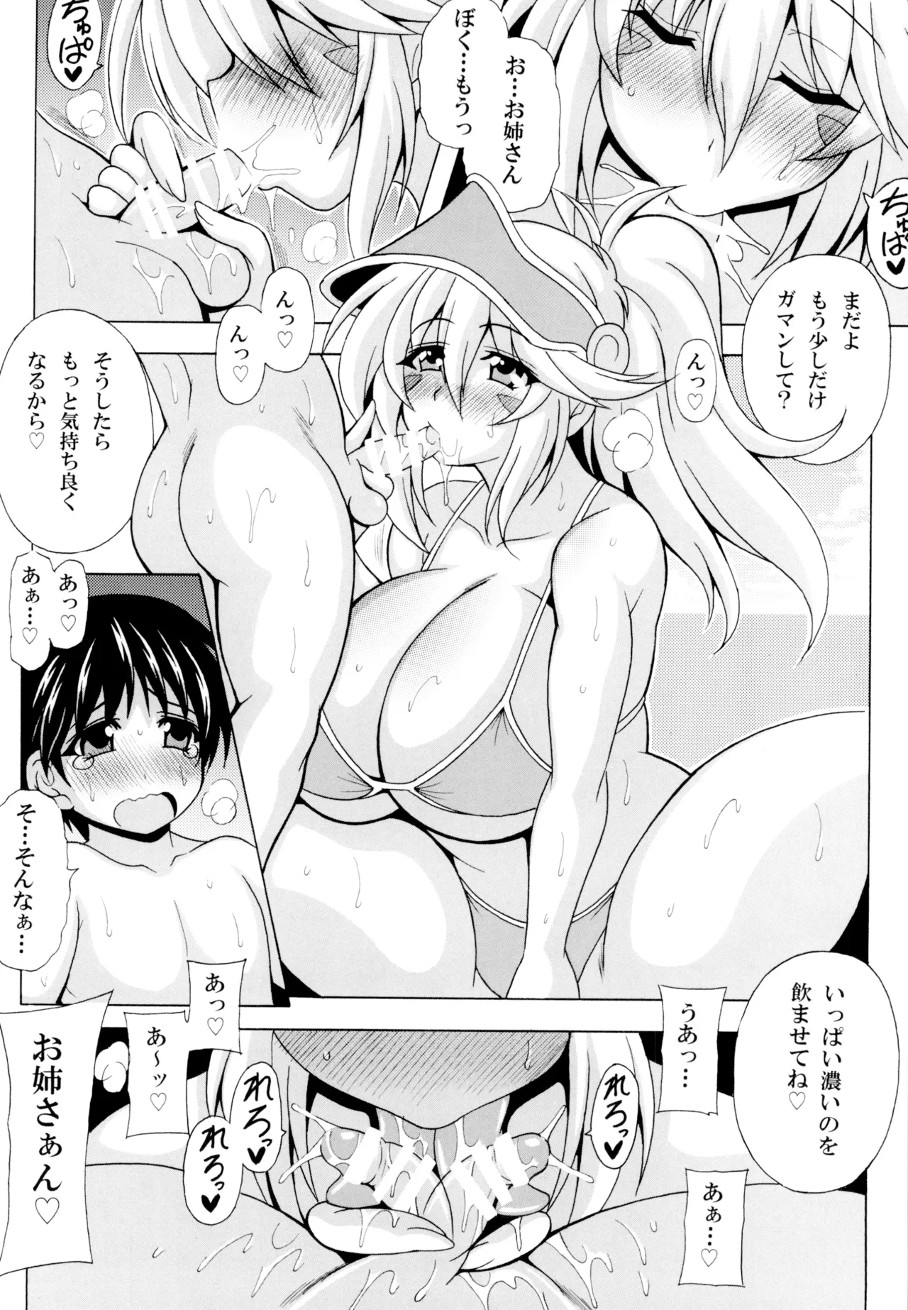 ショタ喰いお姉さんBMG4 海水浴場でヤリモクH Page.5