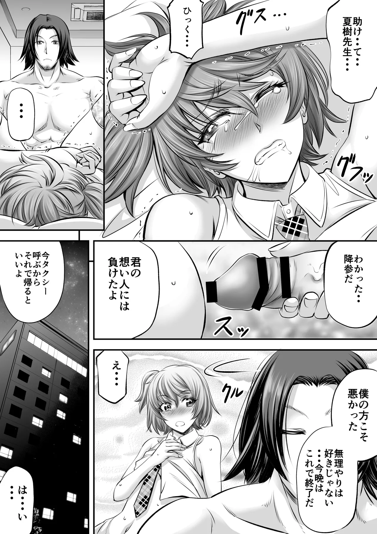 パパ活シーメールにはなりませんっ！？ Page.14