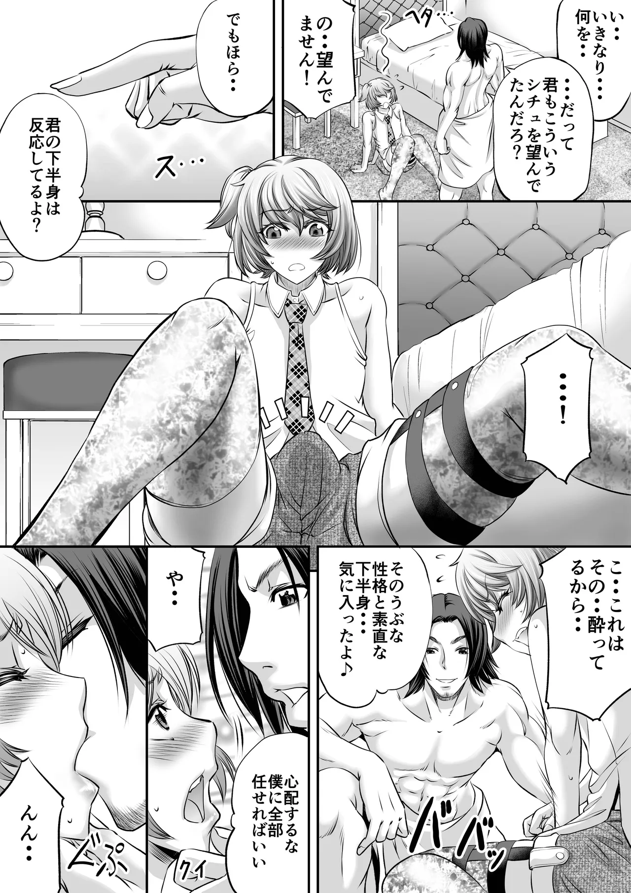 パパ活シーメールにはなりませんっ！？ Page.9