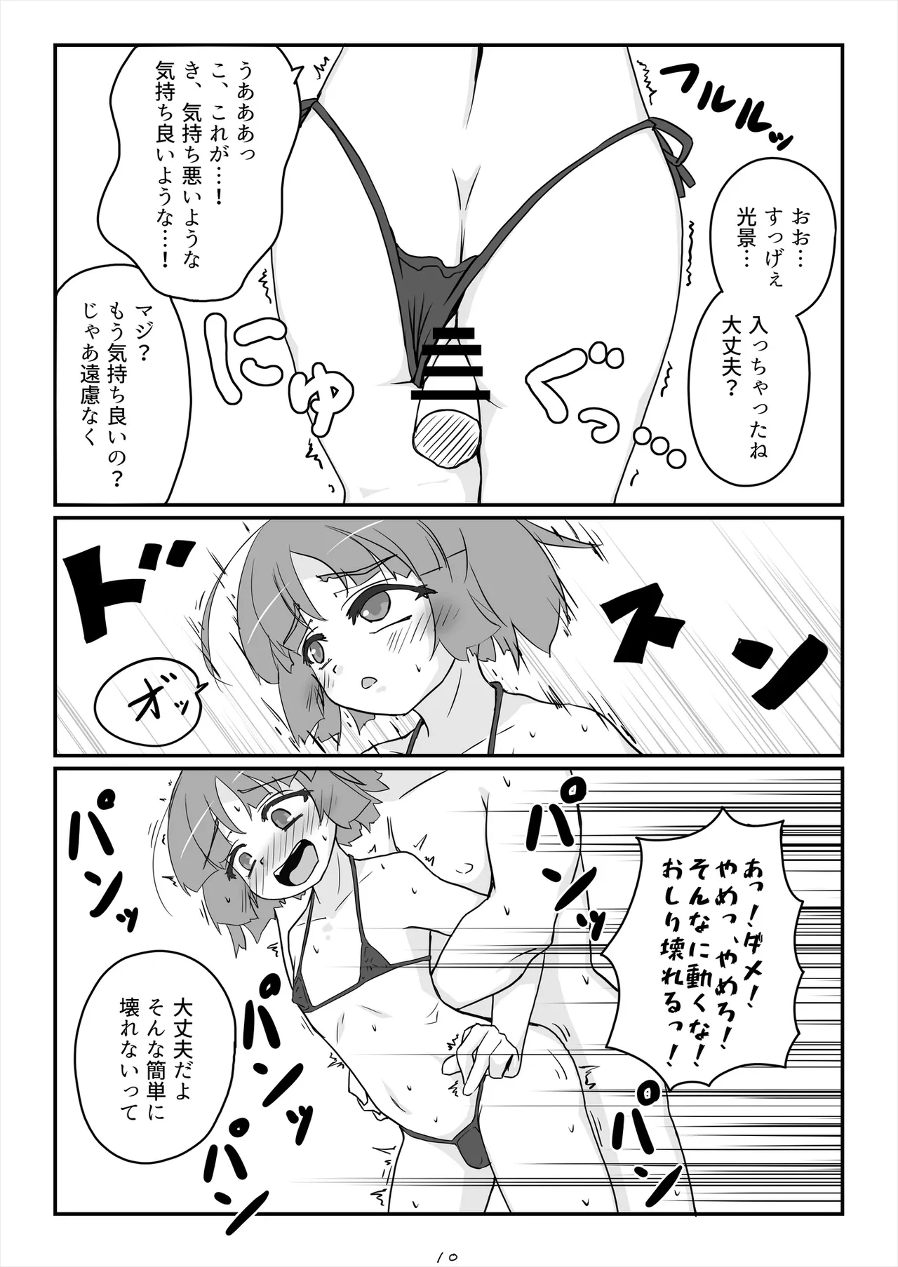 朝起きたらとても可愛い男の娘になっていたのでやりたかった事をヤる話。 Page.11