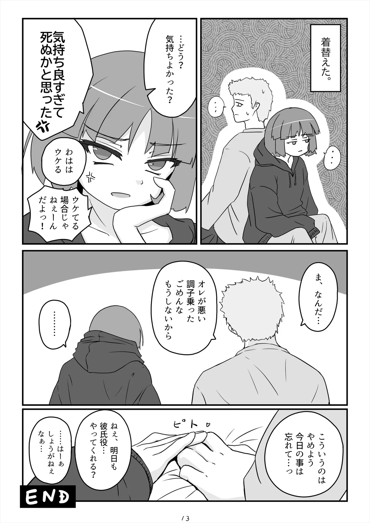 朝起きたらとても可愛い男の娘になっていたのでやりたかった事をヤる話。 Page.14