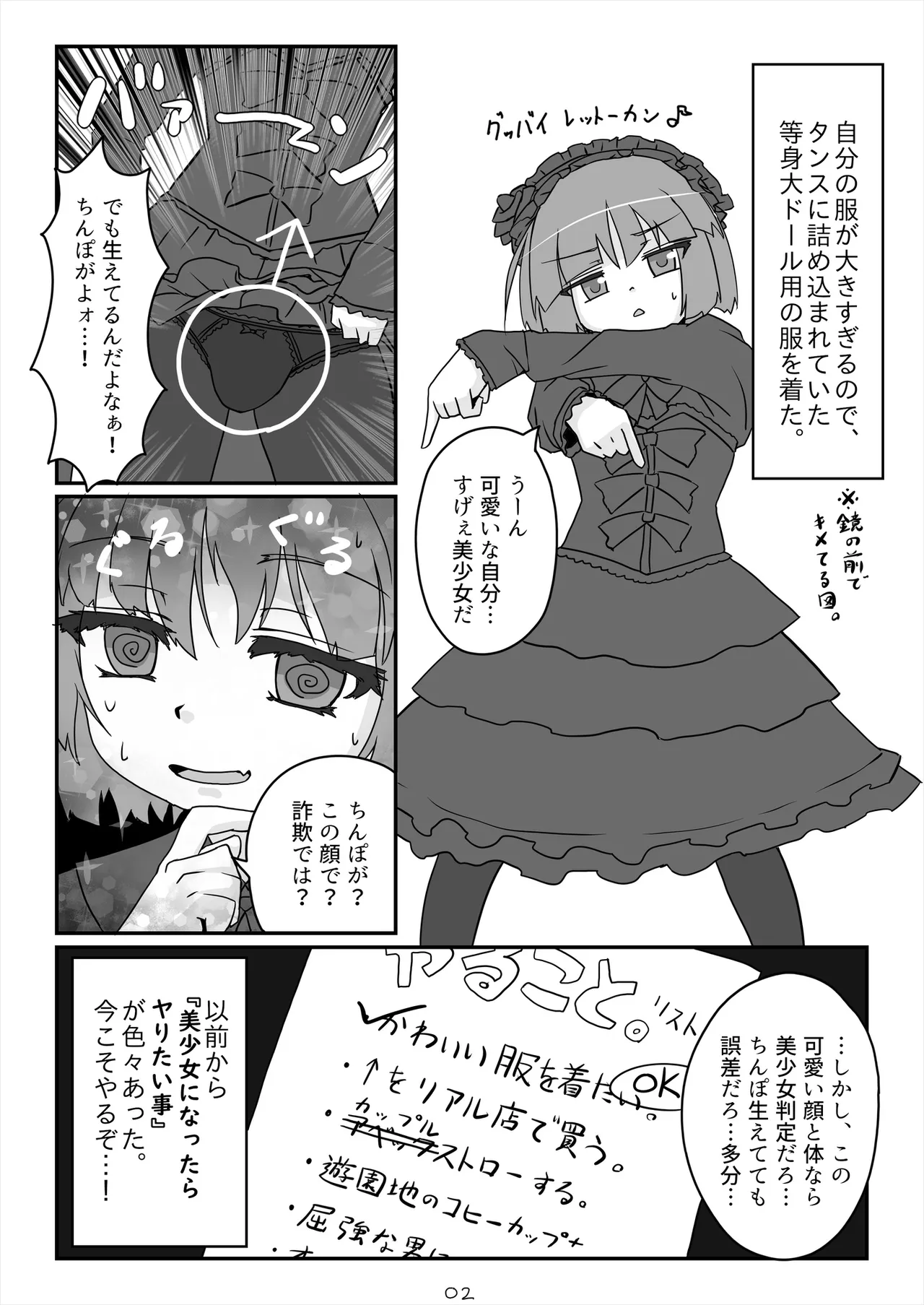 朝起きたらとても可愛い男の娘になっていたのでやりたかった事をヤる話。 Page.3