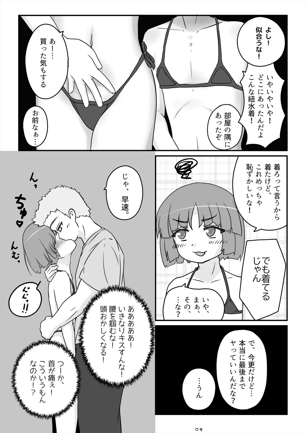 朝起きたらとても可愛い男の娘になっていたのでやりたかった事をヤる話。 Page.9