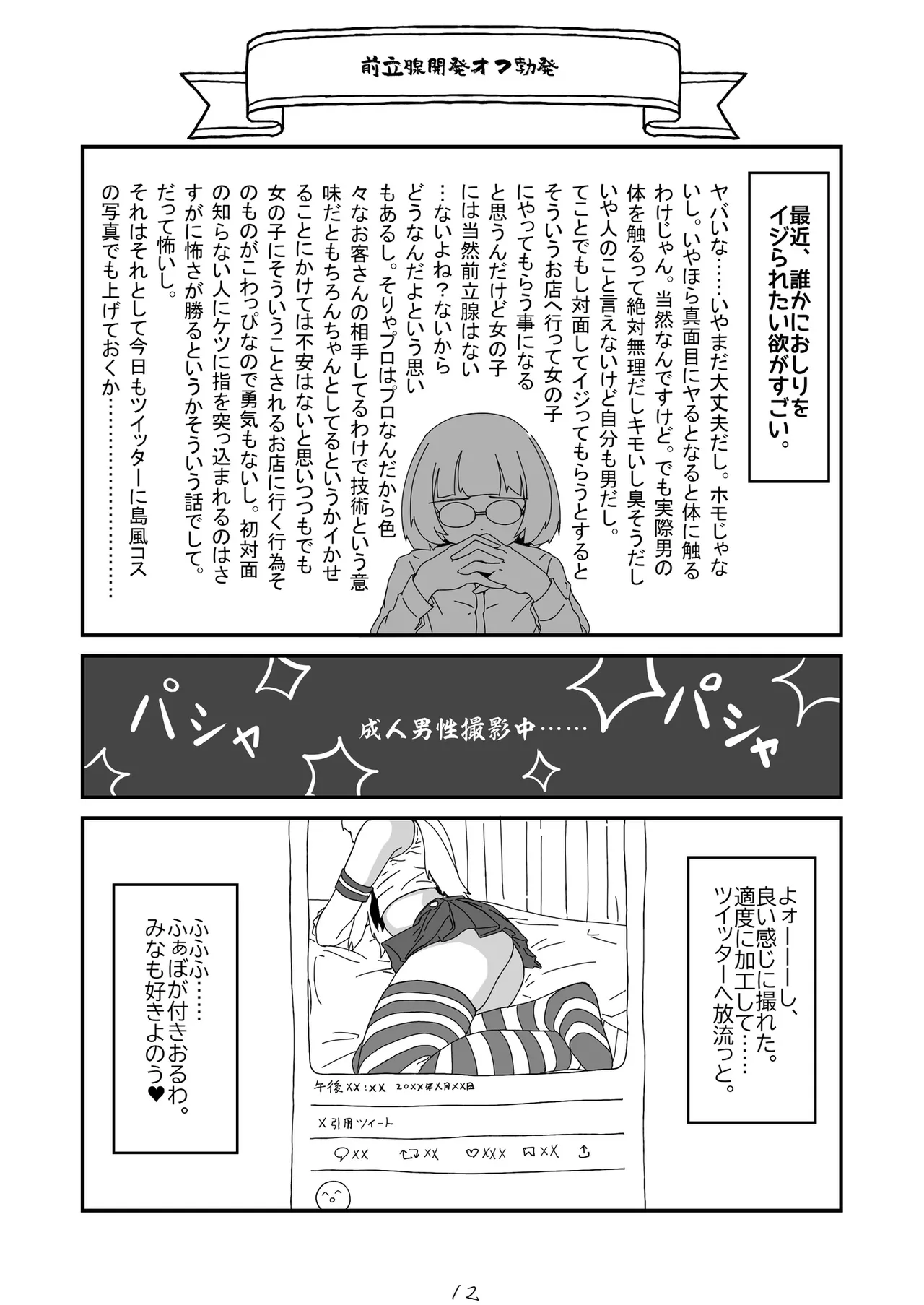 ノンケだったはずの女装コスプレイヤーが男性に誘われてオフパコする話。 Page.13