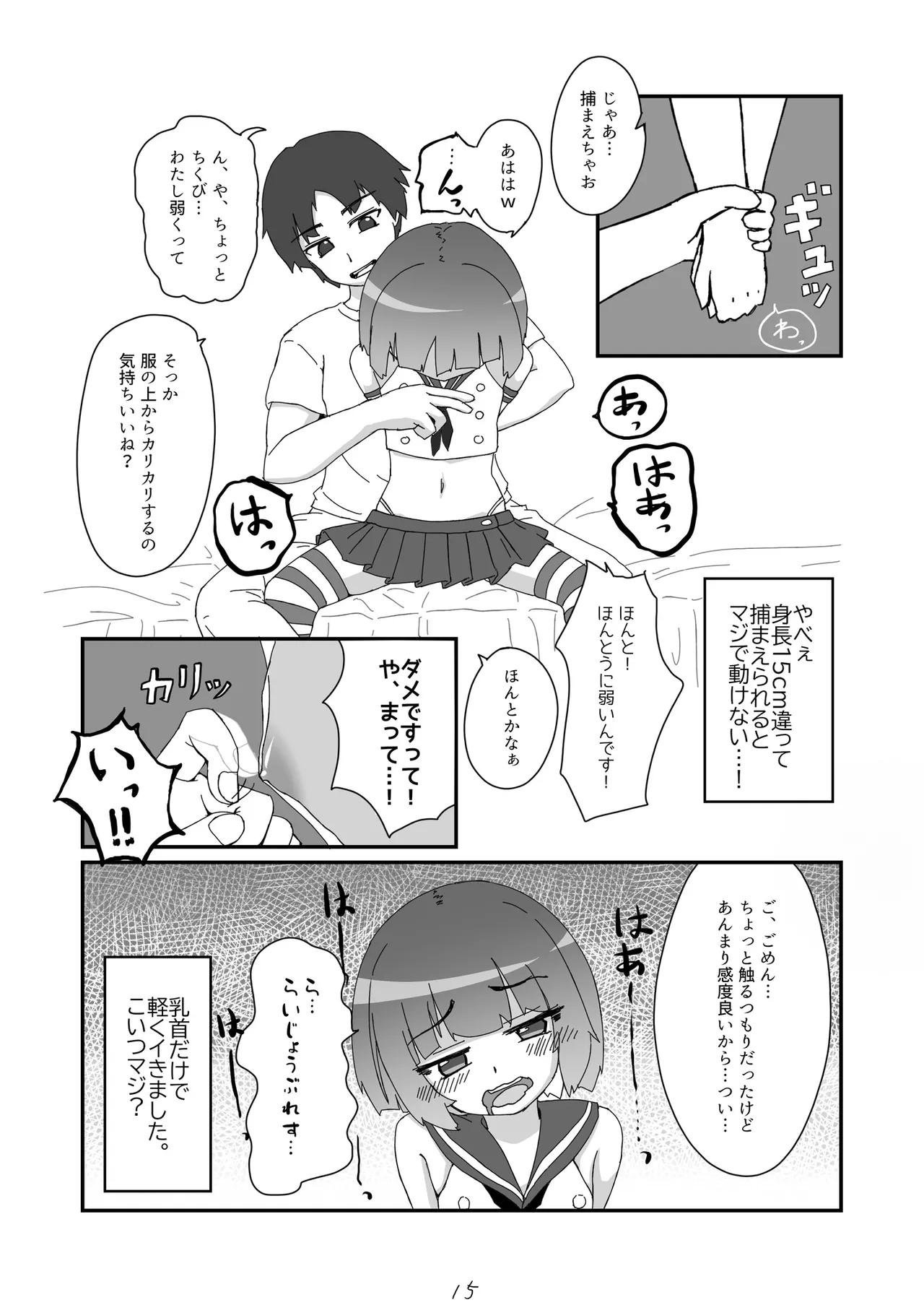 ノンケだったはずの女装コスプレイヤーが男性に誘われてオフパコする話。 Page.16