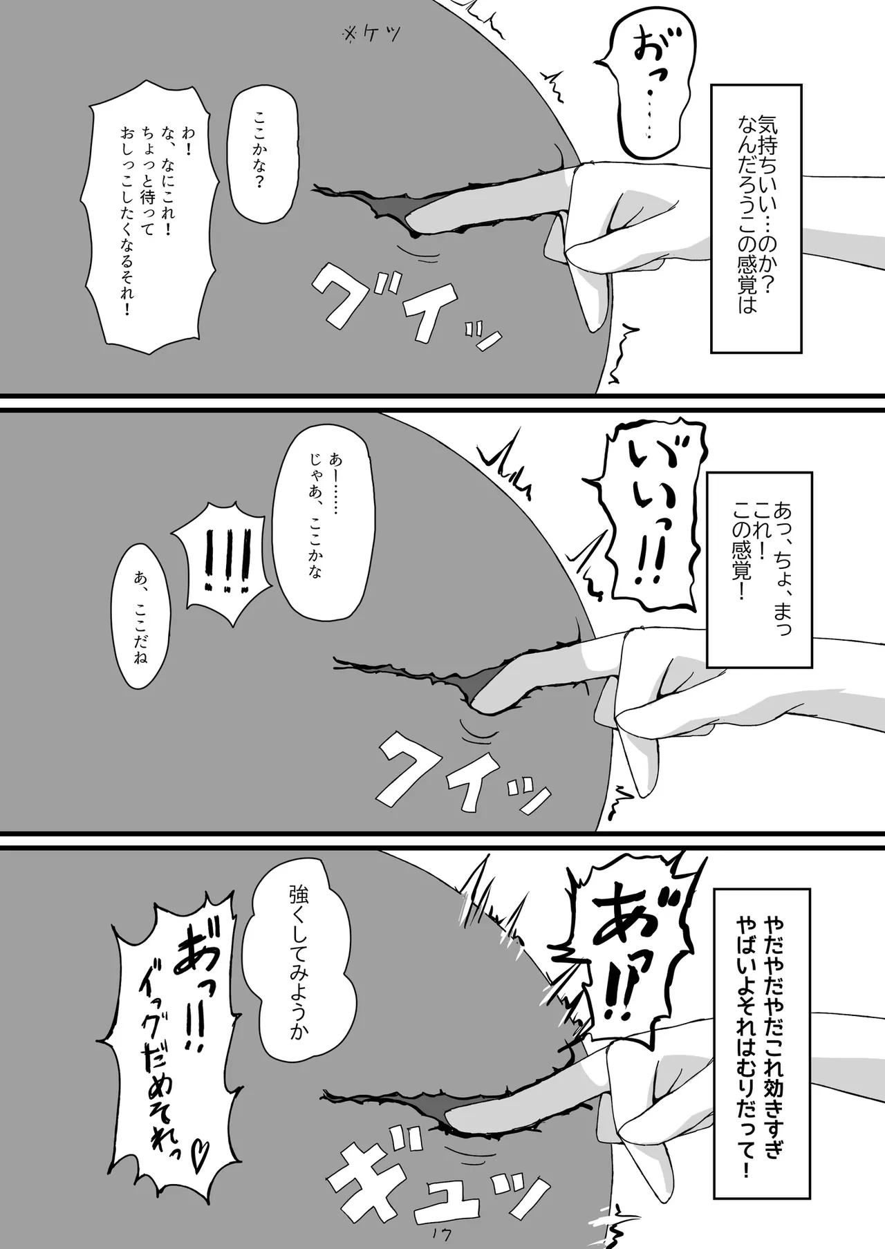 ノンケだったはずの女装コスプレイヤーが男性に誘われてオフパコする話。 Page.18