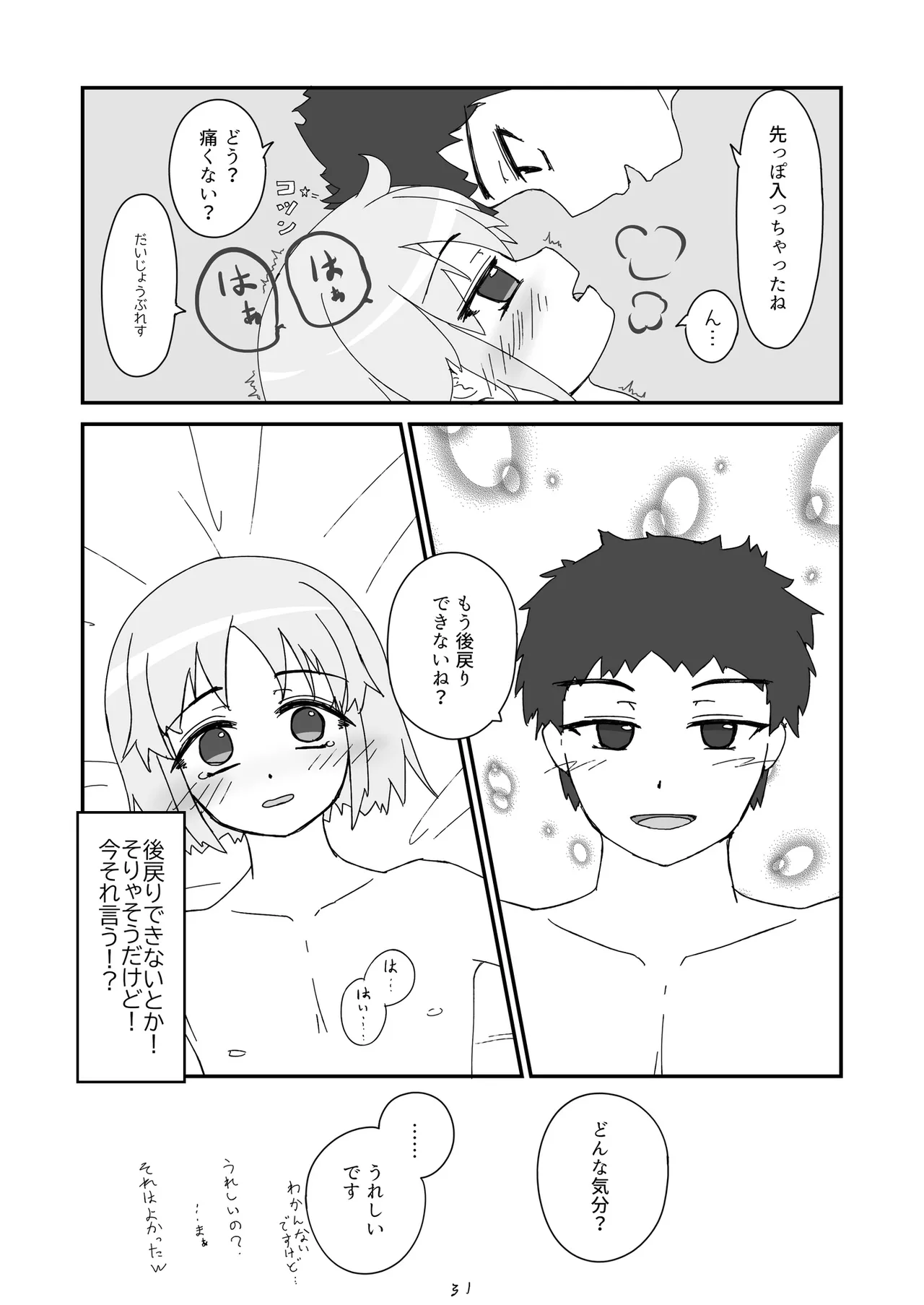 ノンケだったはずの女装コスプレイヤーが男性に誘われてオフパコする話。 Page.32