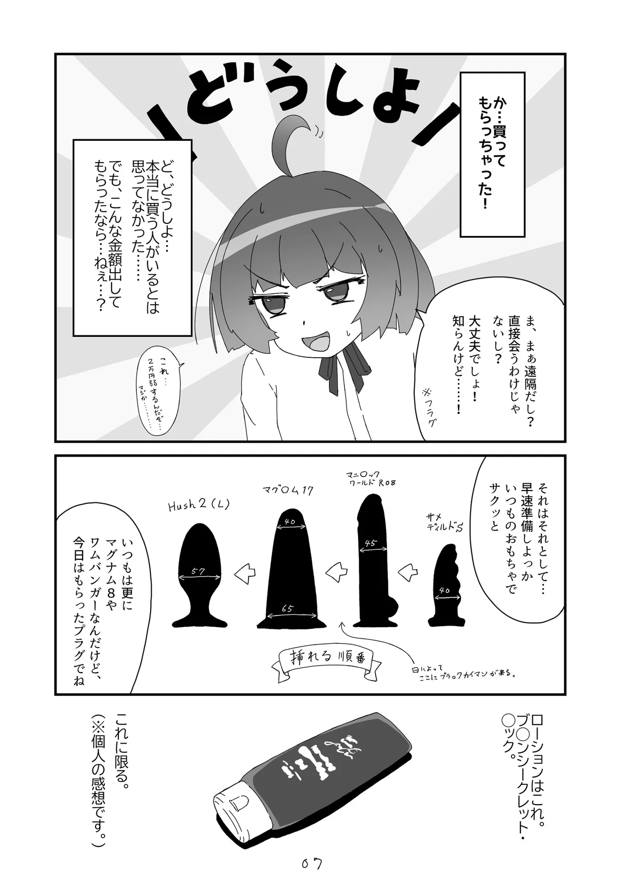 ノンケだったはずの女装コスプレイヤーが男性に誘われてオフパコする話。 Page.8