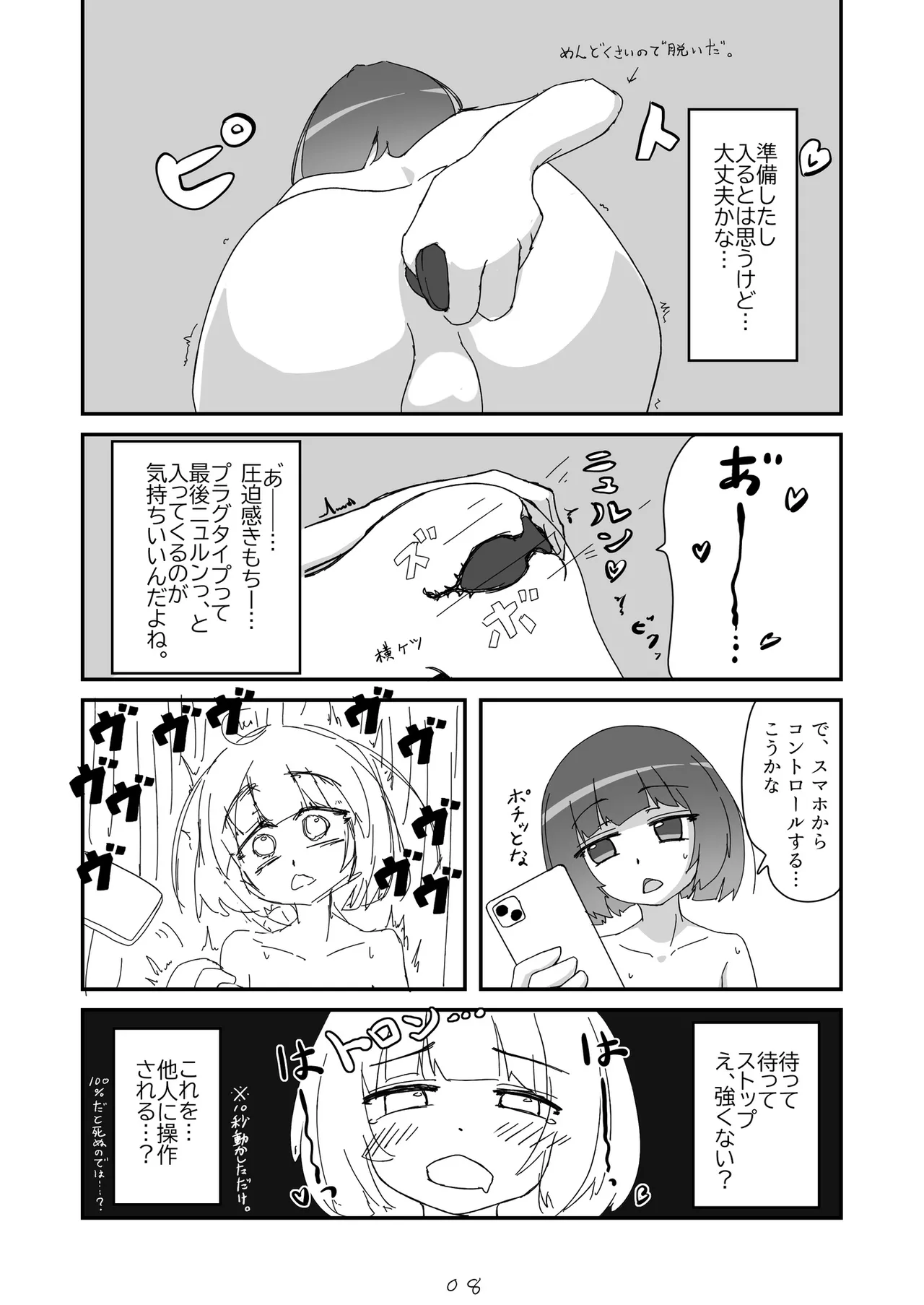 ノンケだったはずの女装コスプレイヤーが男性に誘われてオフパコする話。 Page.9