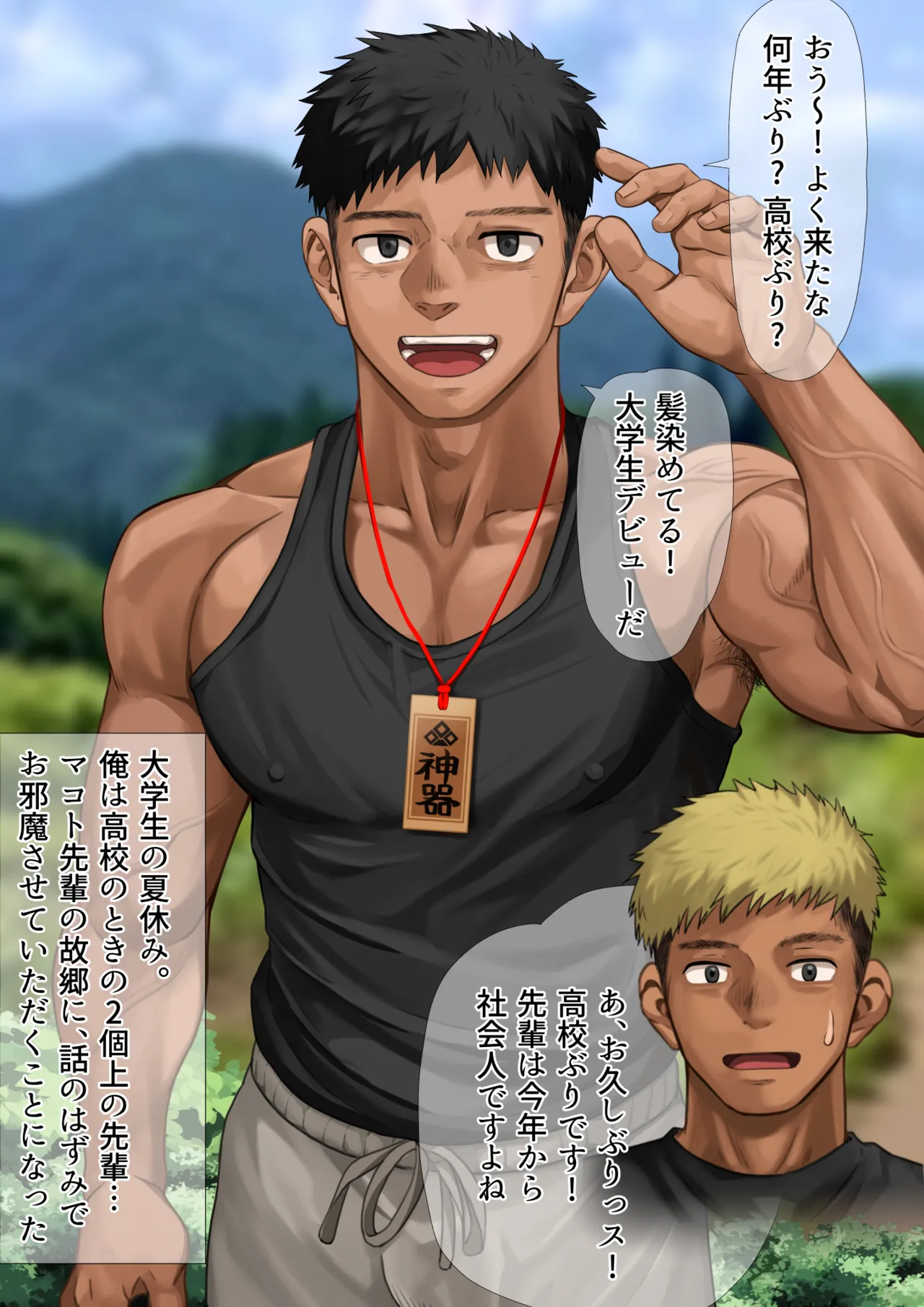 とある村の風習1