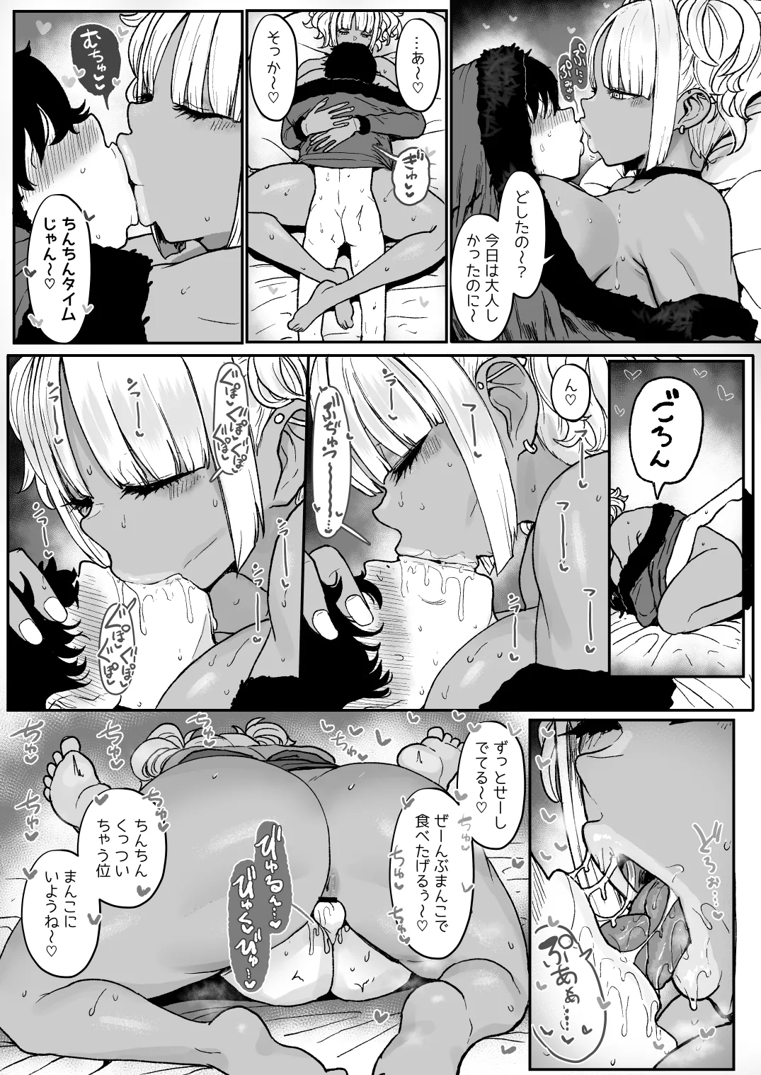 黒ギャルメイド淫魔、ごしゅを喰う。4 Page.24