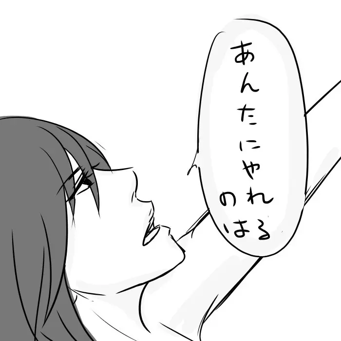 「愛してる」という意味だ。 Page.12