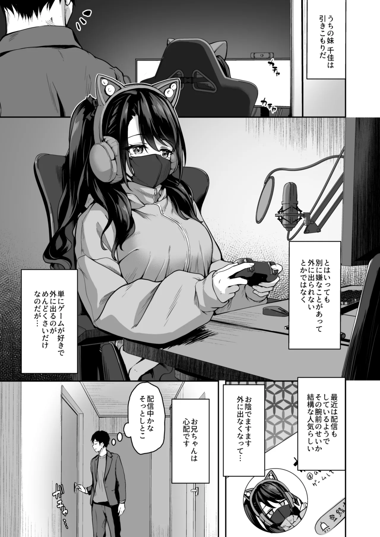 ウチの引きこもりゲーマーがエッチを迫ってくる件 Page.16