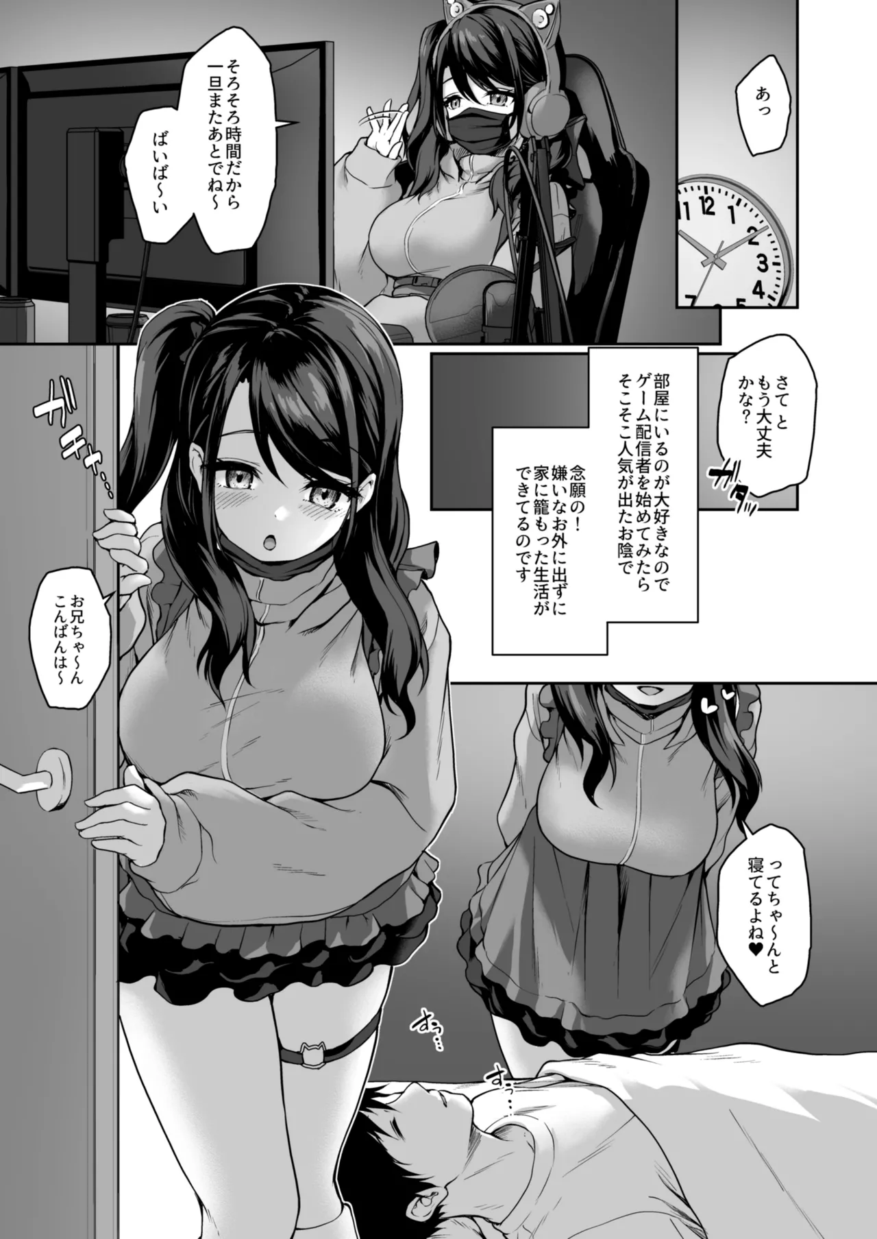 ウチの引きこもりゲーマーがエッチを迫ってくる件 Page.2