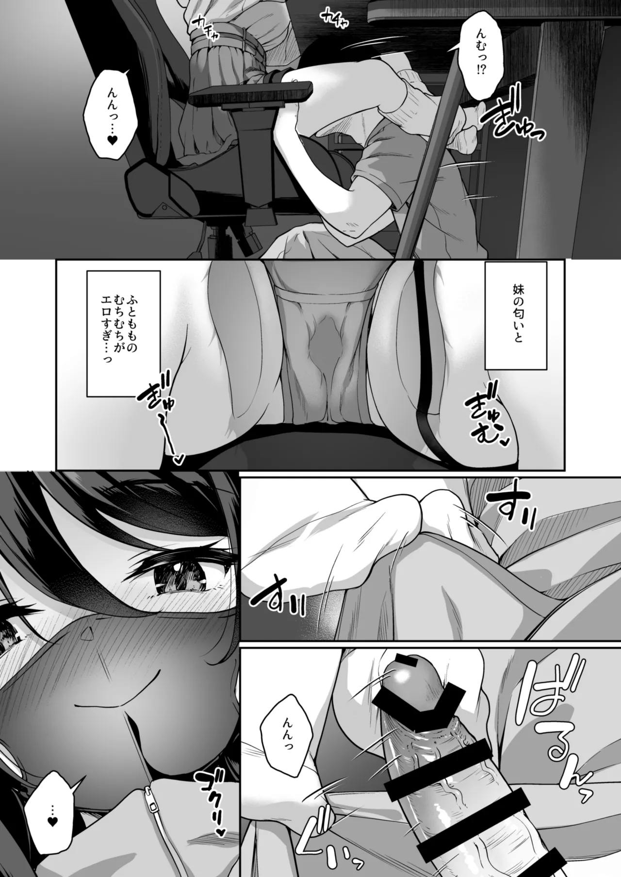 ウチの引きこもりゲーマーがエッチを迫ってくる件 Page.24