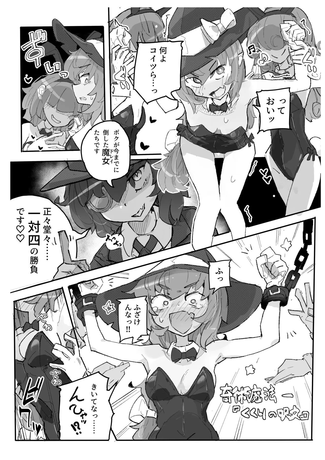 魔女とくすぐり魔術ショー Page.4