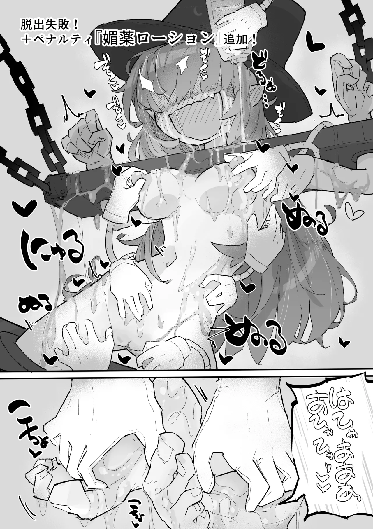 魔女とくすぐり魔術ショー Page.53