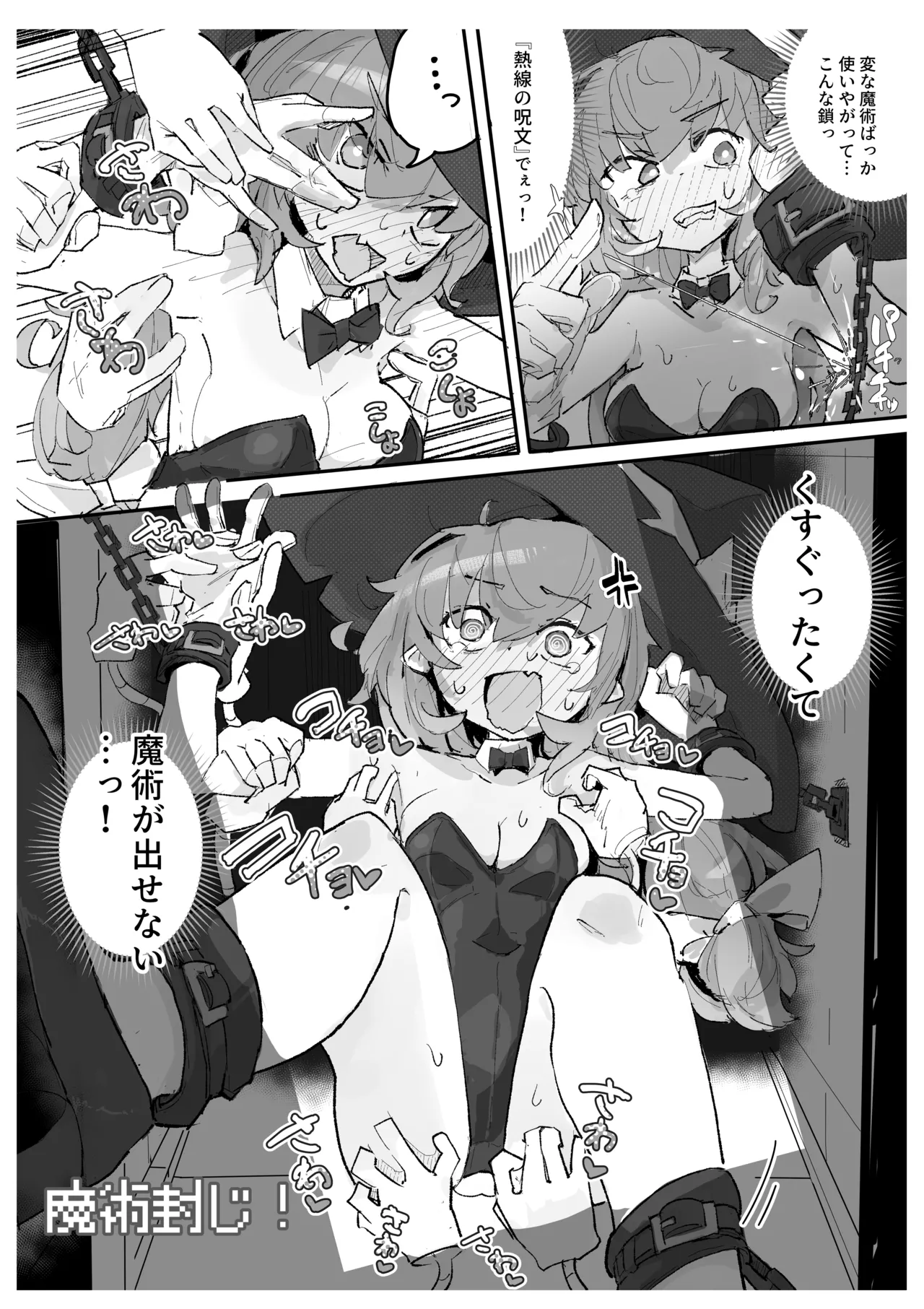 魔女とくすぐり魔術ショー Page.7