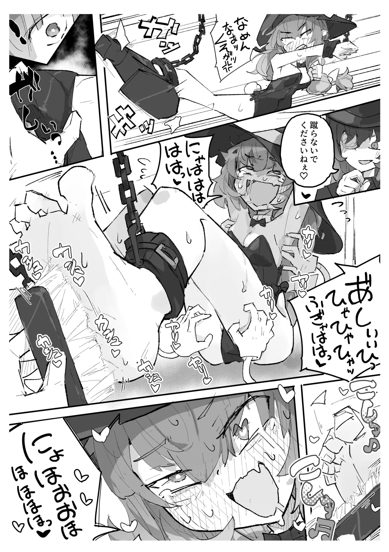 魔女とくすぐり魔術ショー Page.9