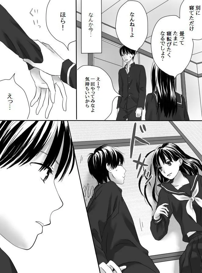 狂った果実 Page.15