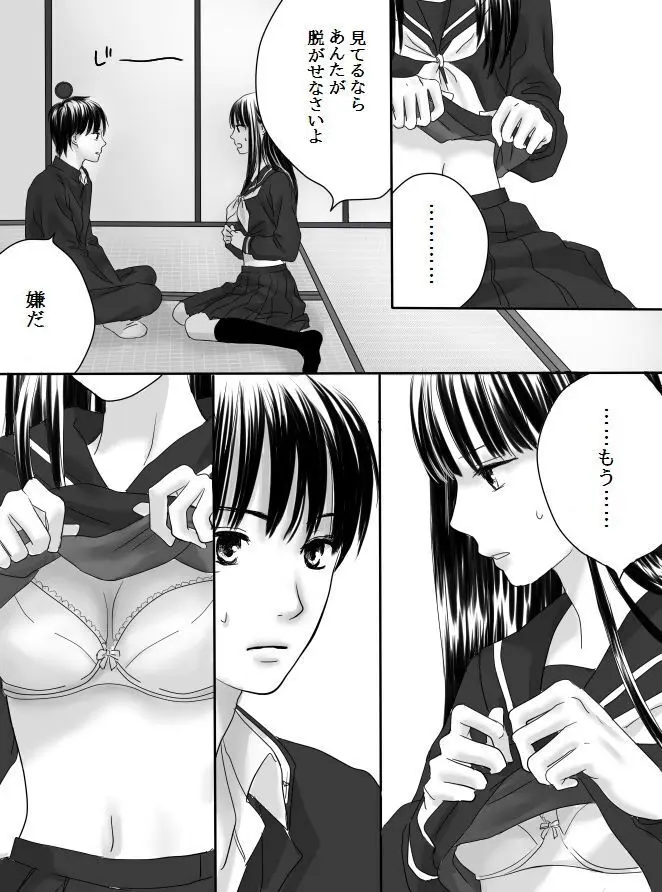 狂った果実 Page.21