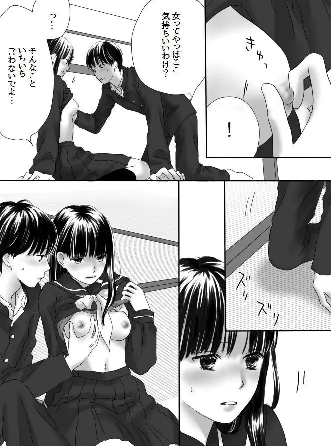 狂った果実 Page.25