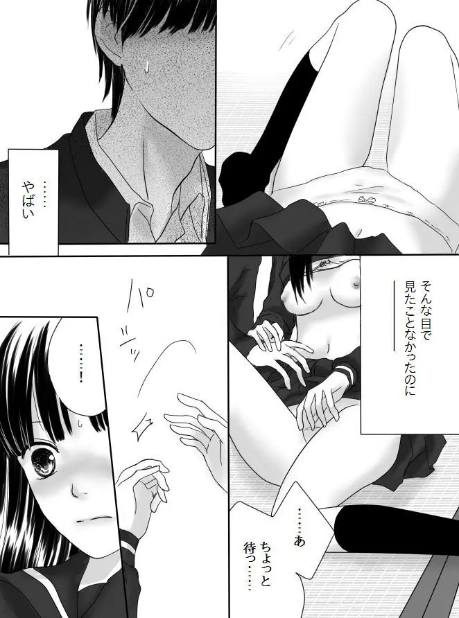 狂った果実 Page.27