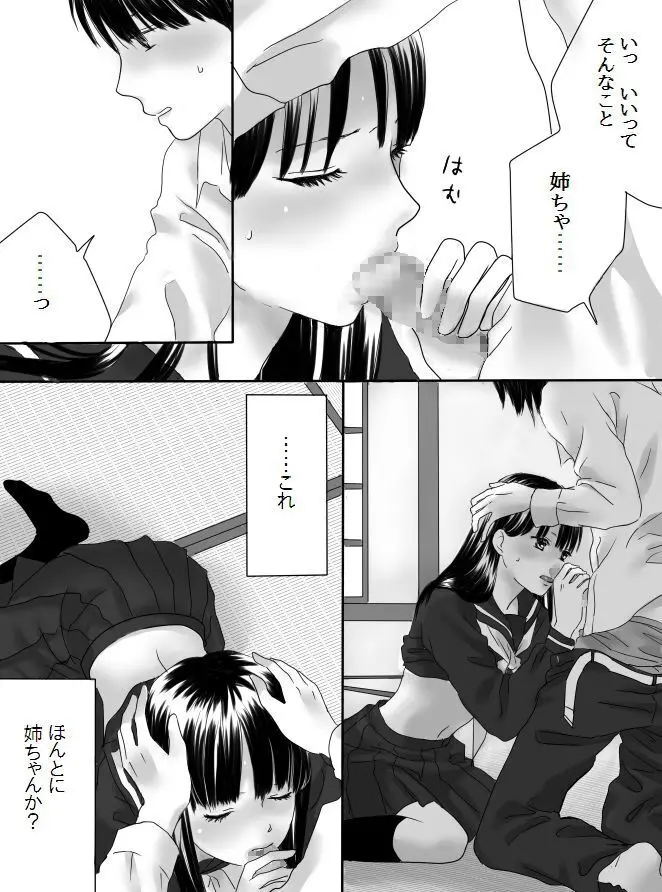 狂った果実 Page.34