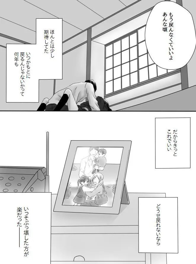 狂った果実 Page.56