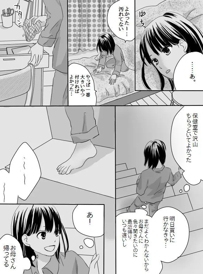 狂った果実 Page.6