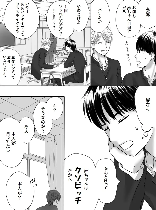 狂った果実2 Page.14
