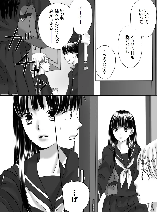 狂った果実2 Page.17