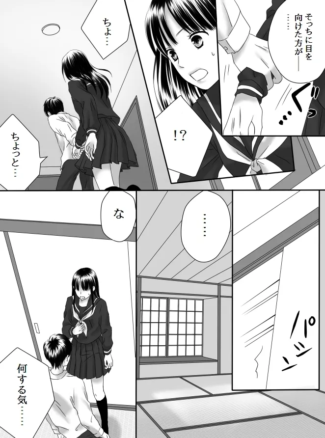 狂った果実2 Page.24